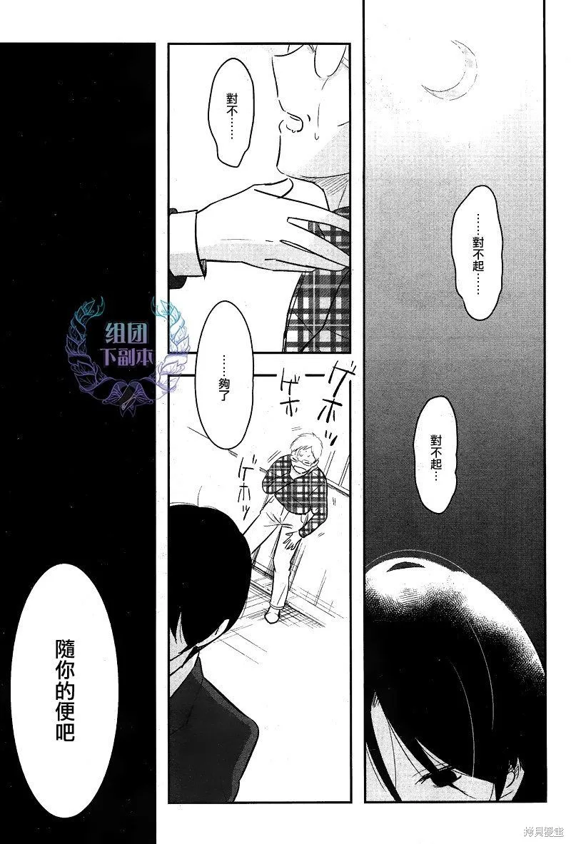 女裝男子和憂郁症大叔,第05话,第5张