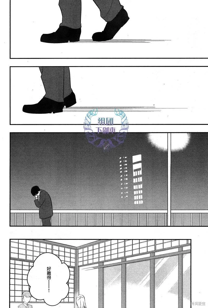 女裝男子和憂郁症大叔,第05话,第6张