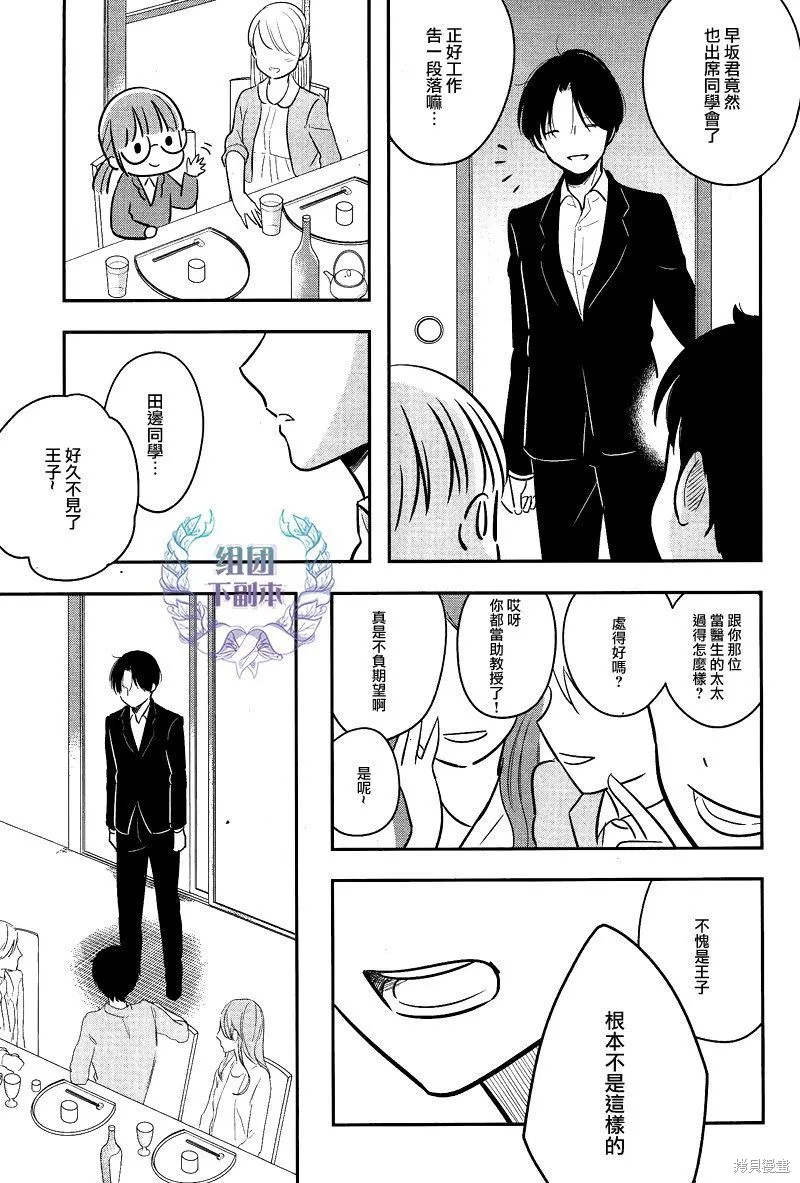 女裝男子和憂郁症大叔,第05话,第7张