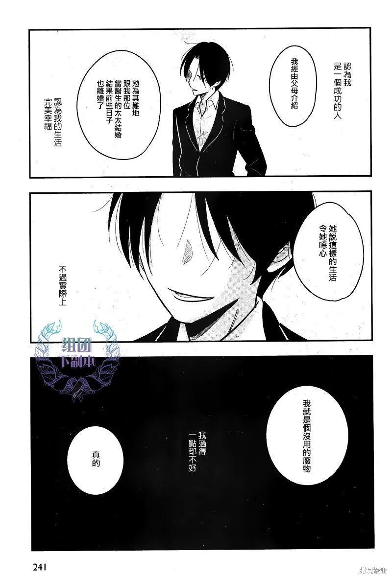 女裝男子和憂郁症大叔,第05话,第9张