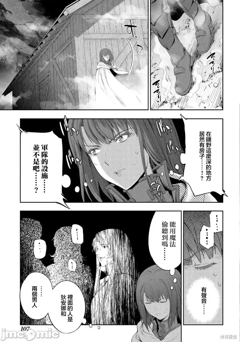 侯爵嫡男好色物语,第25话,第13张