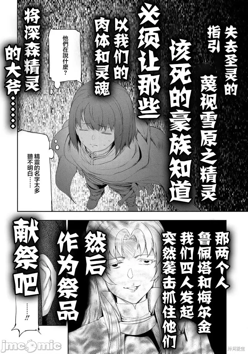 侯爵嫡男好色物语,第25话,第14张
