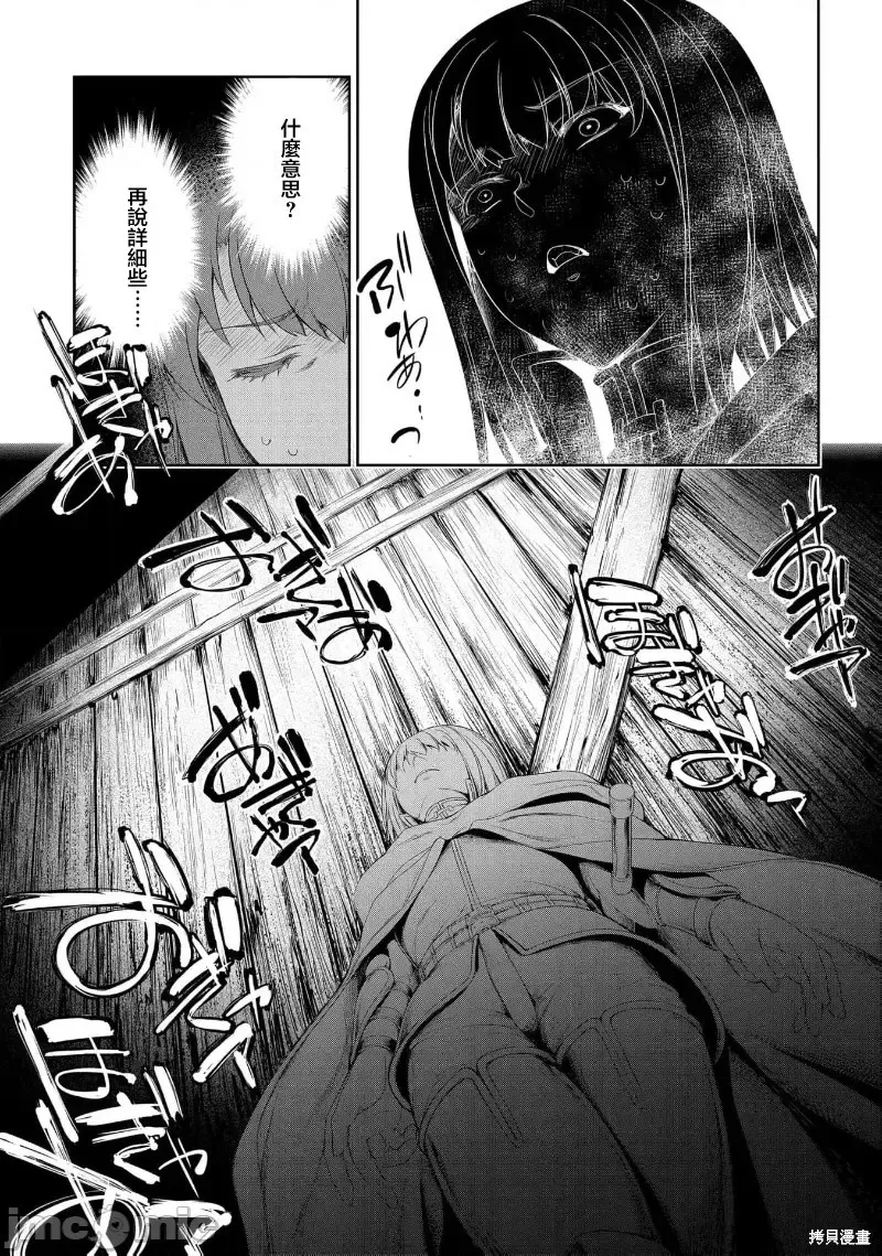 侯爵嫡男好色物语,第25话,第15张