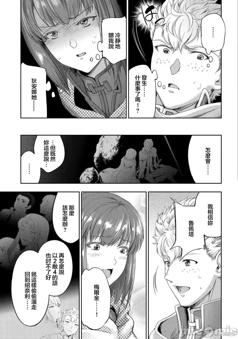 侯爵嫡男好色物语,第25话,第17张