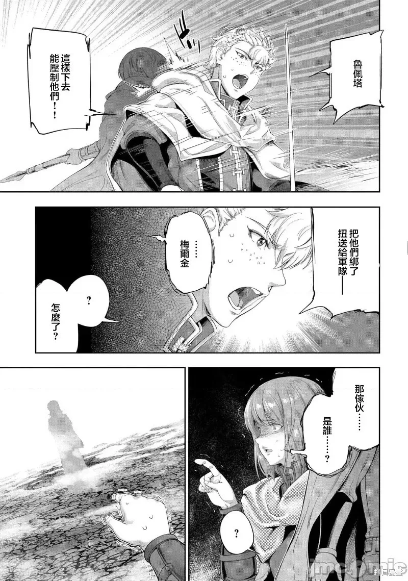 侯爵嫡男好色物语,第25话,第23张