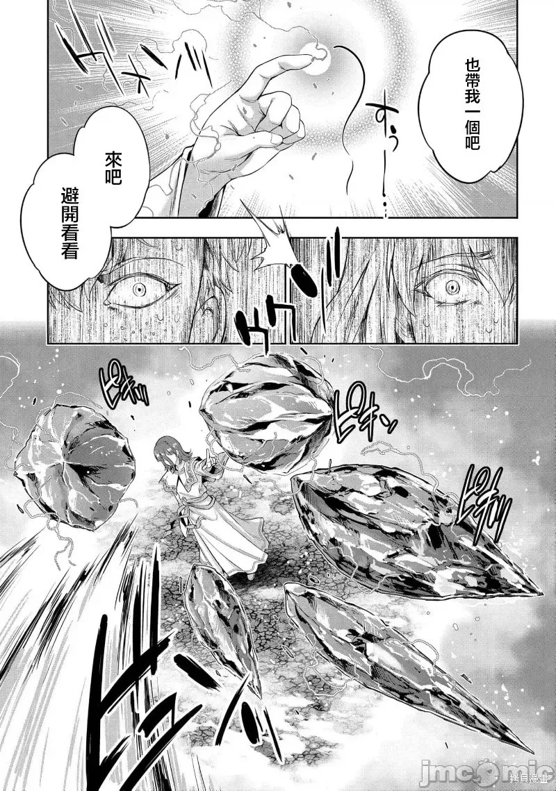 侯爵嫡男好色物语,第25话,第25张