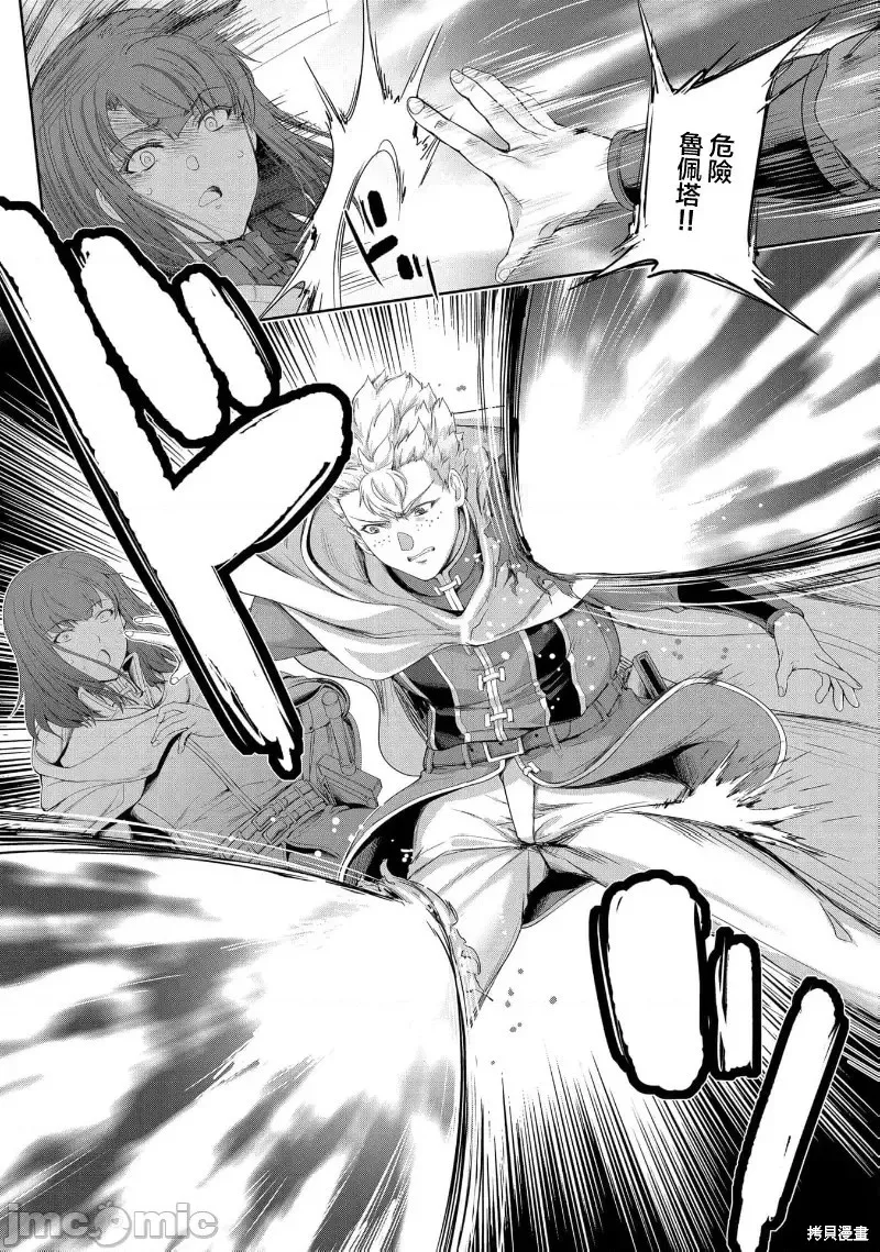 侯爵嫡男好色物语,第25话,第26张