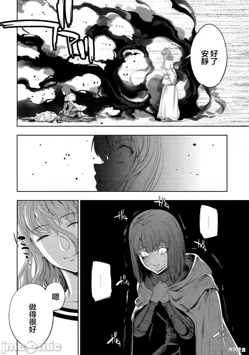 侯爵嫡男好色物语,第25话,第28张