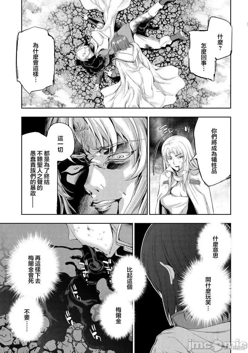 侯爵嫡男好色物语,第25话,第29张