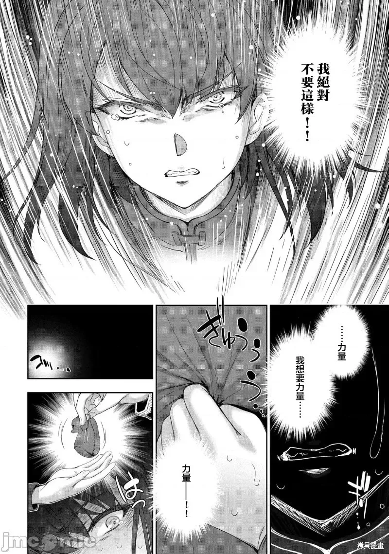侯爵嫡男好色物语,第25话,第30张