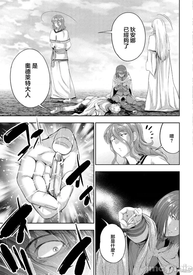 侯爵嫡男好色物语,第25话,第31张
