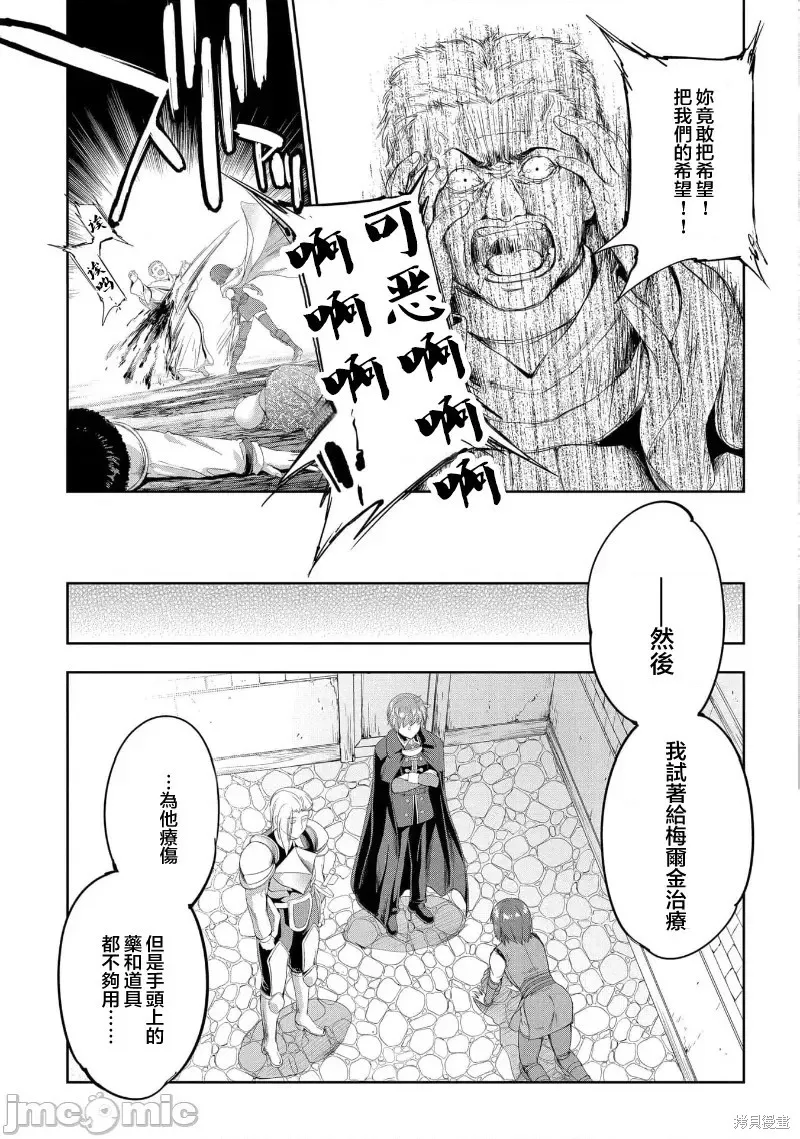 侯爵嫡男好色物语,第25话,第35张