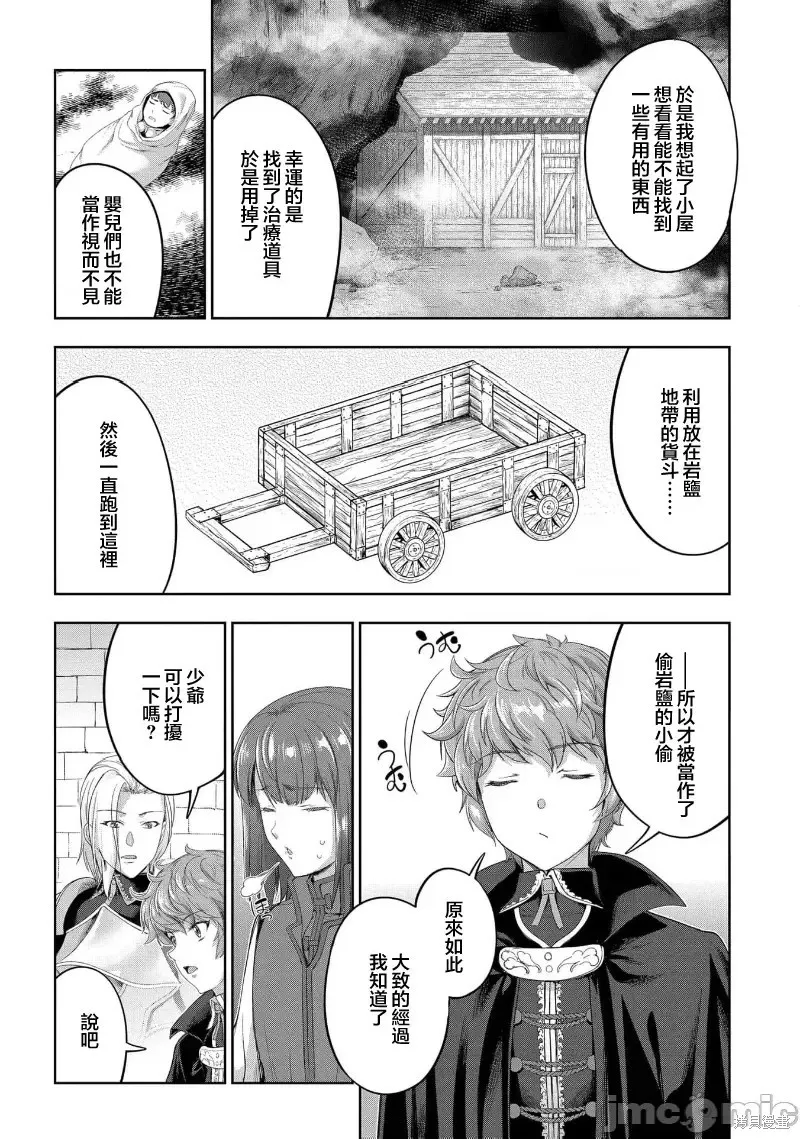侯爵嫡男好色物语,第25话,第36张