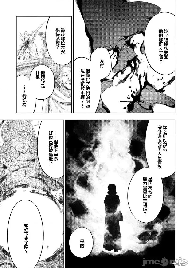 侯爵嫡男好色物语,第25话,第37张