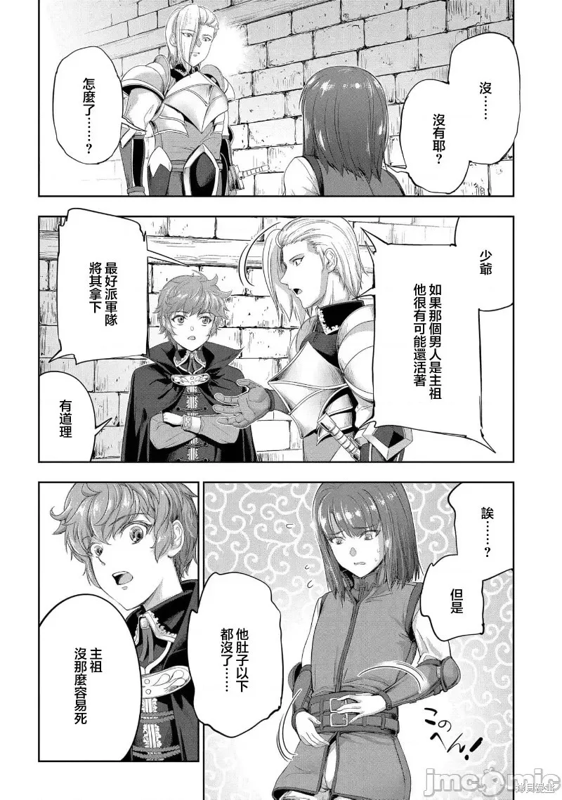 侯爵嫡男好色物语,第25话,第38张