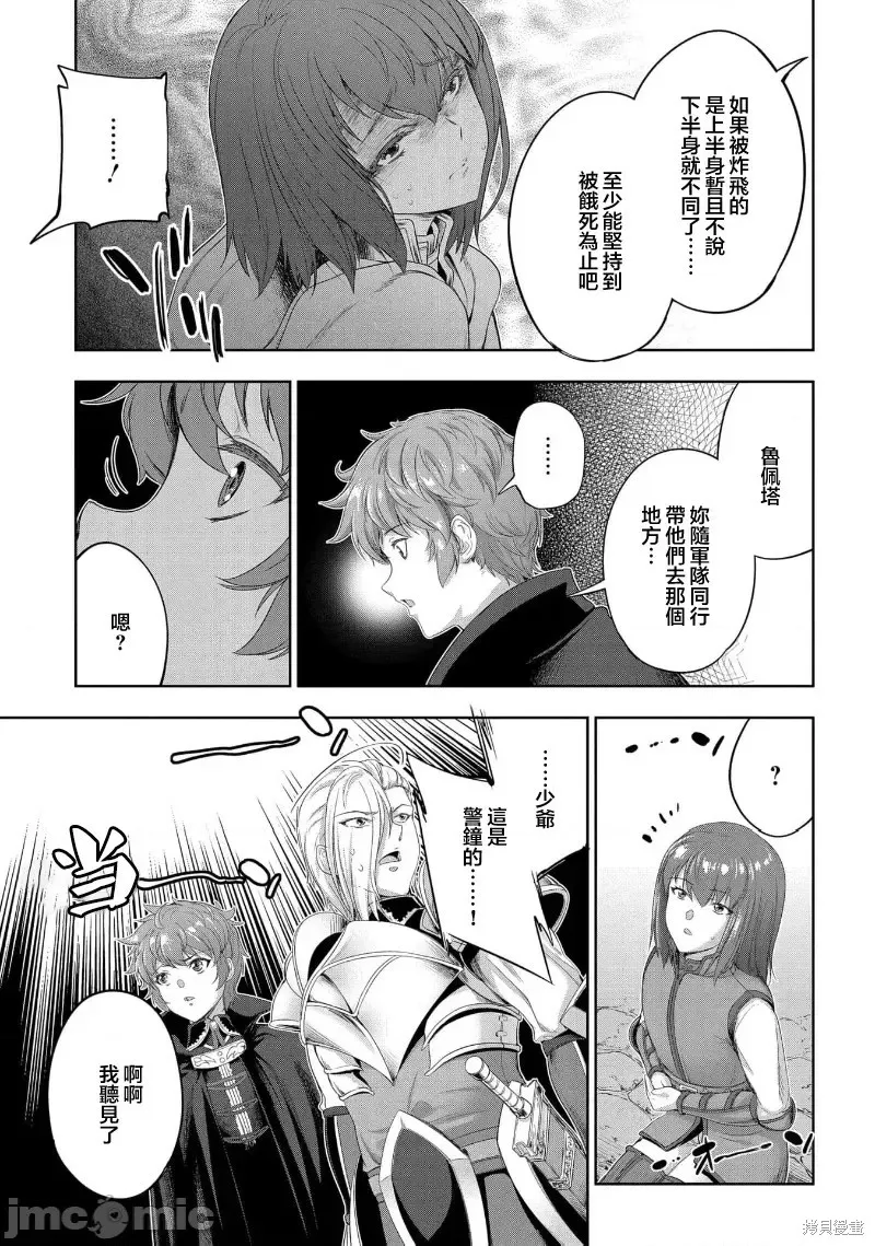 侯爵嫡男好色物语,第25话,第39张