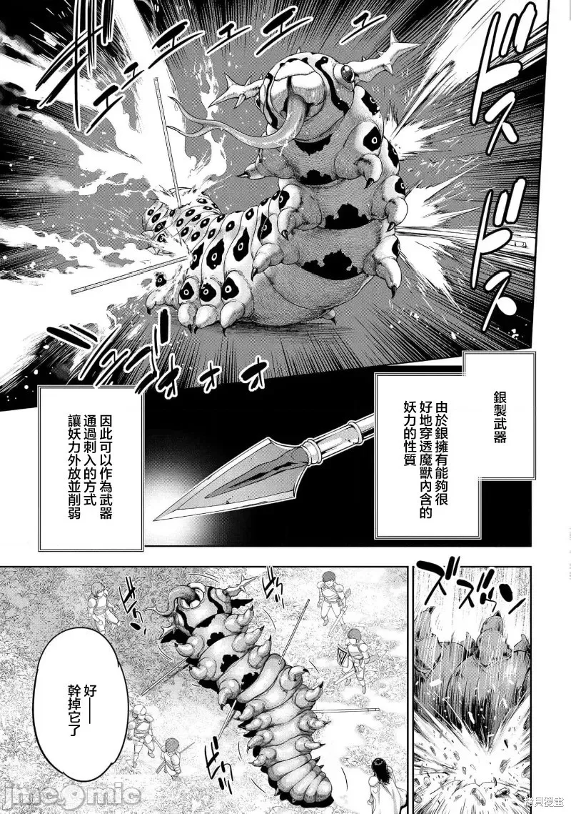 侯爵嫡男好色物语,第25话,第41张