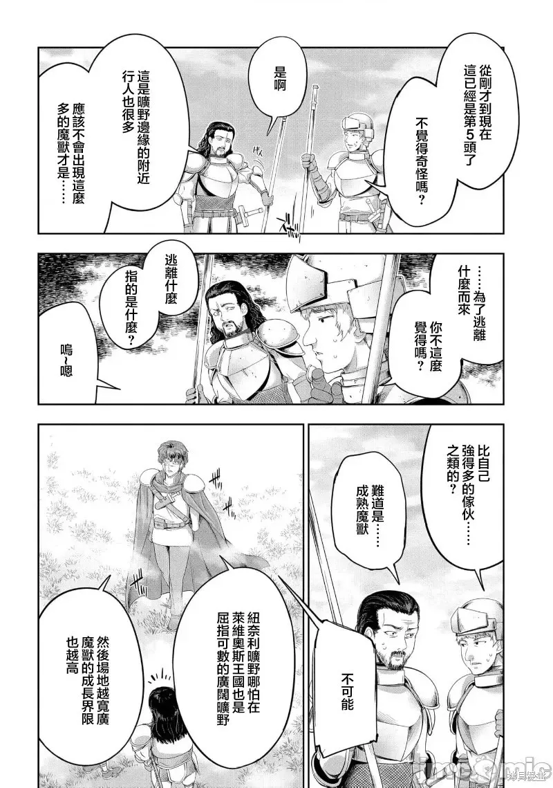 侯爵嫡男好色物语,第25话,第42张