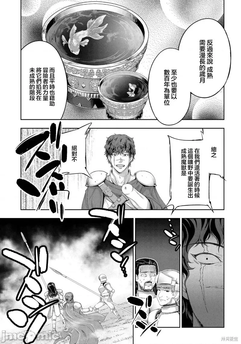侯爵嫡男好色物语,第25话,第43张