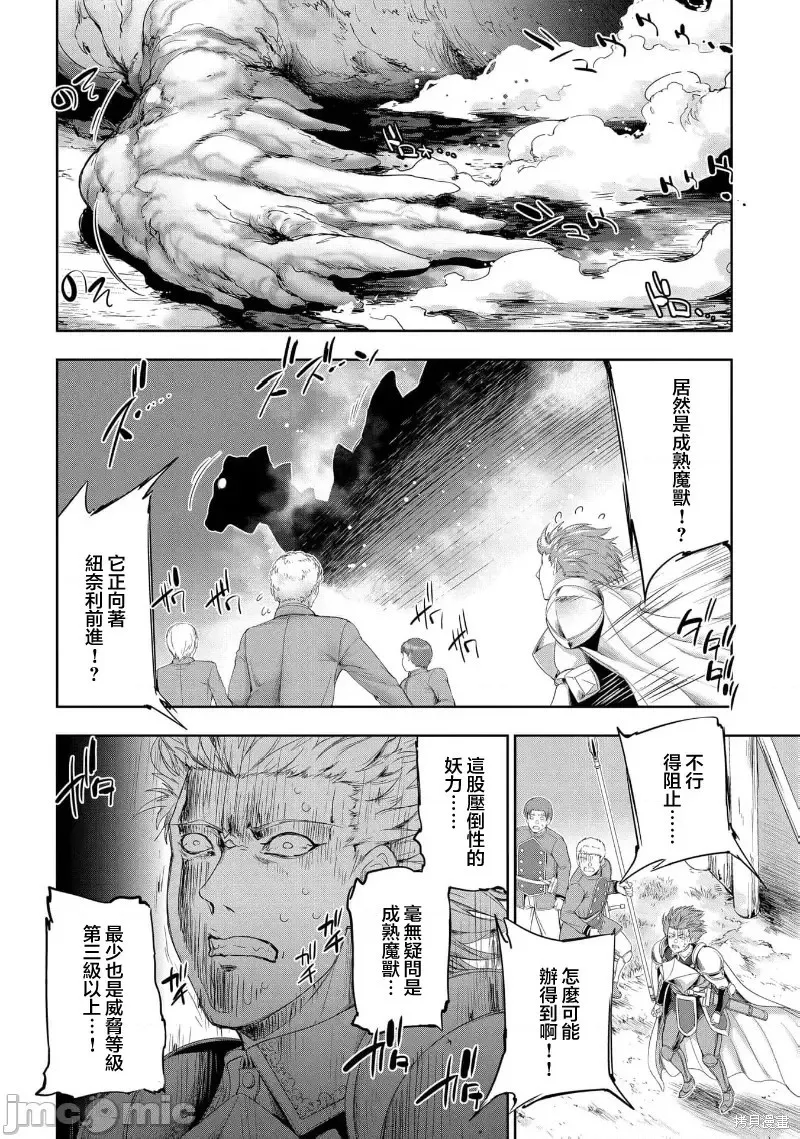 侯爵嫡男好色物语,第25话,第50张