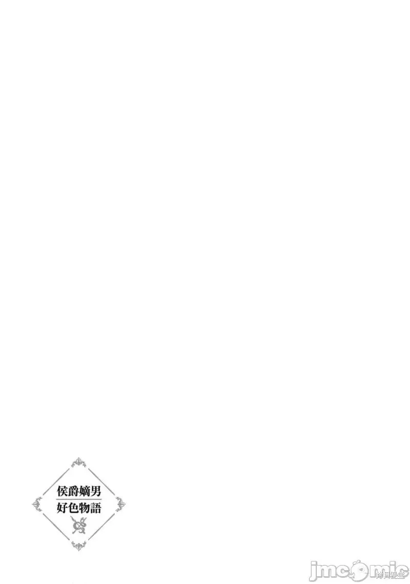 侯爵嫡男好色物语,第25话,第53张