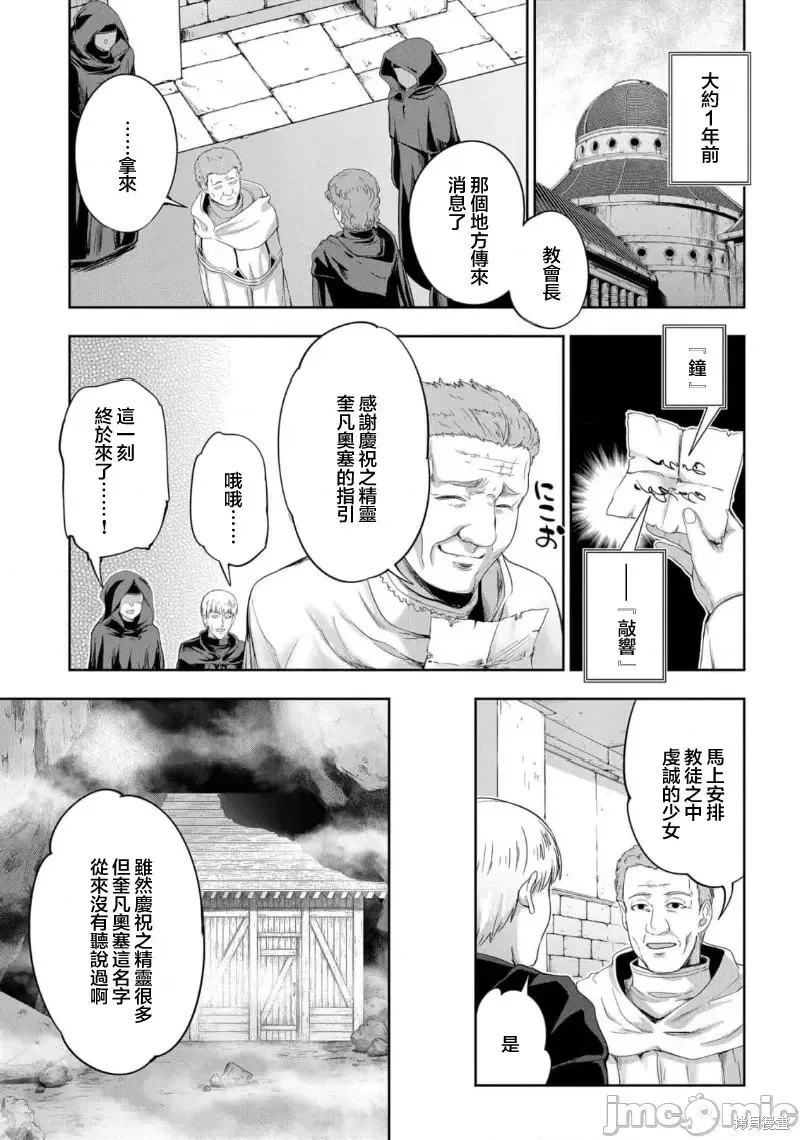 侯爵嫡男好色物语,第25话,第54张