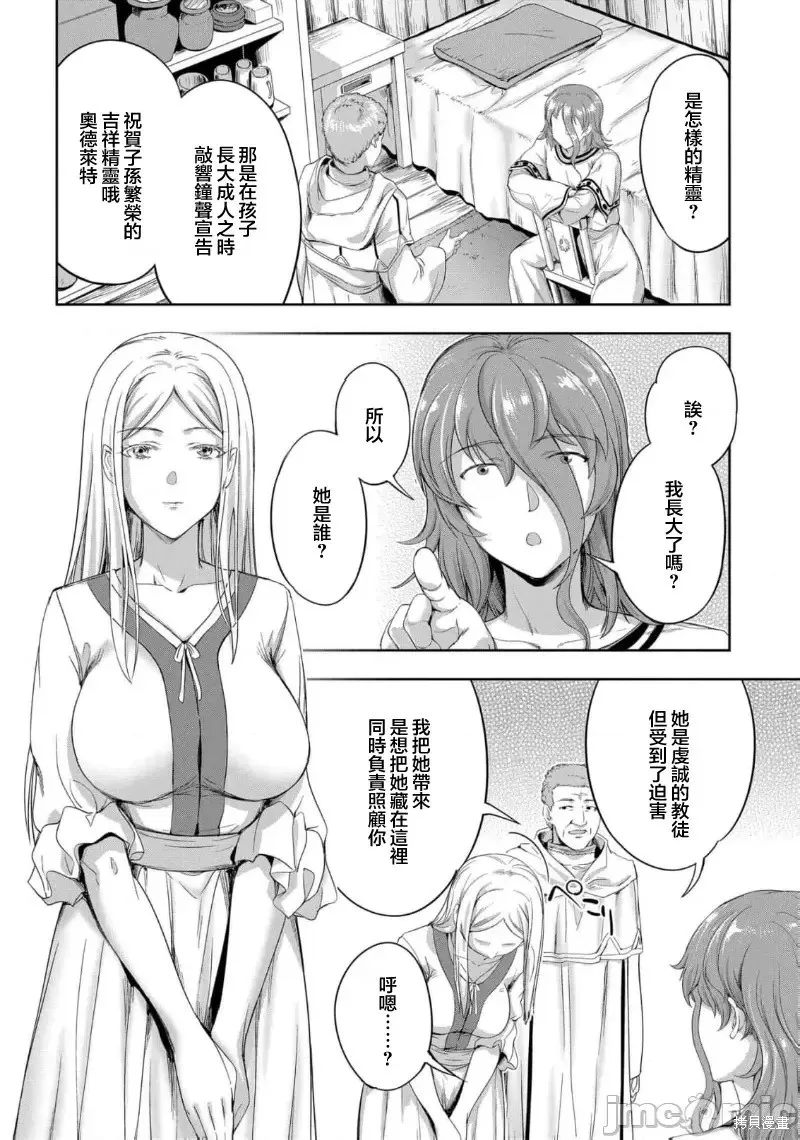 侯爵嫡男好色物语,第25话,第55张