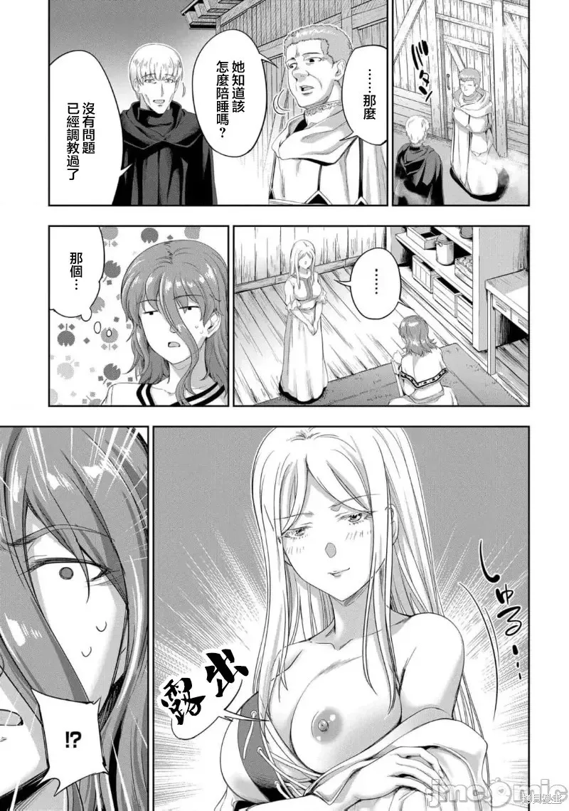 侯爵嫡男好色物语,第25话,第56张