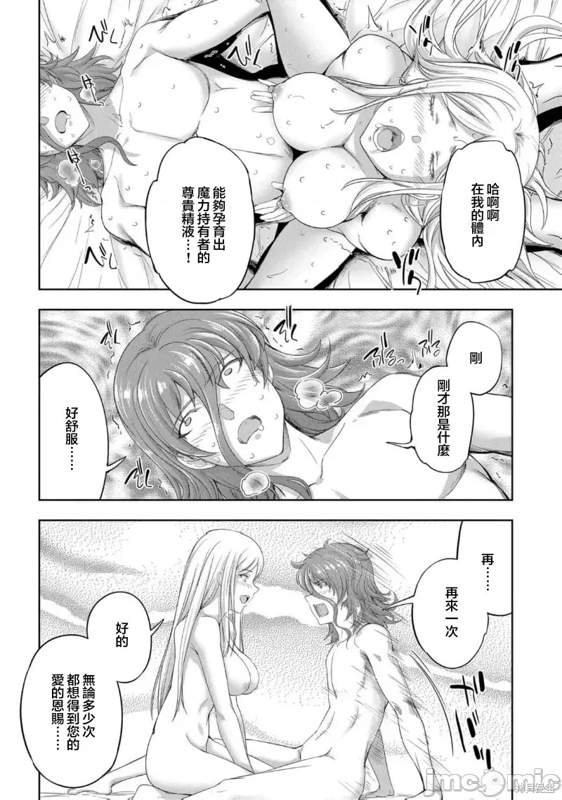 侯爵嫡男好色物语,第25话,第61张