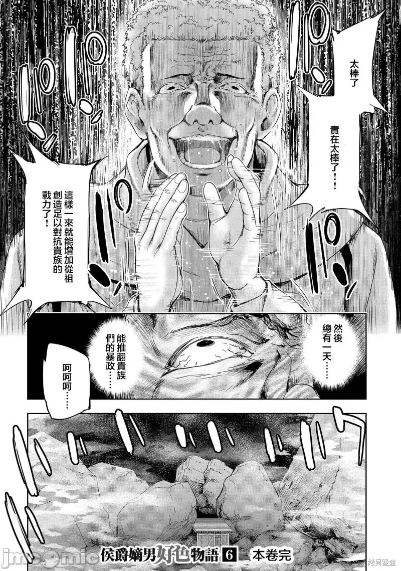 侯爵嫡男好色物语,第25话,第67张
