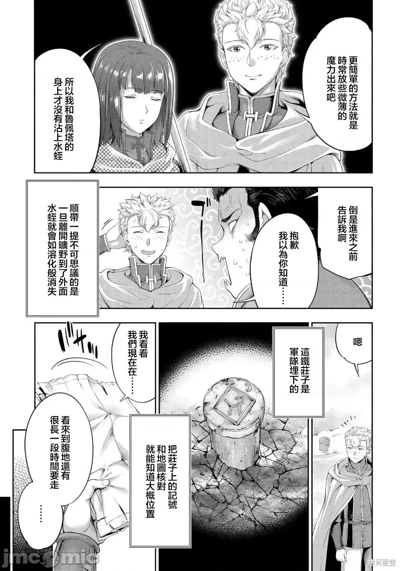 侯爵嫡男好色物语,第25话,第7张