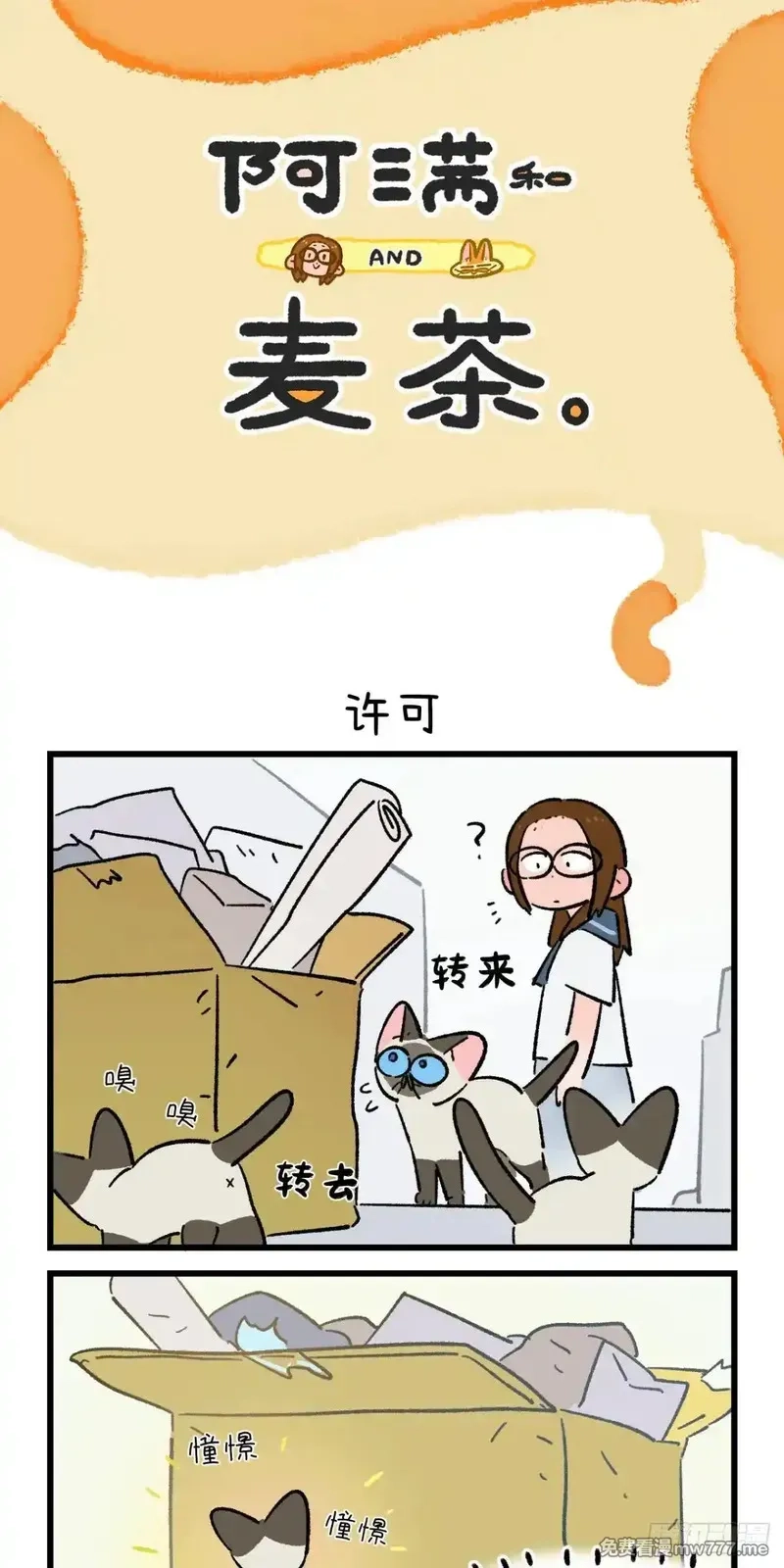 阿满和麦茶,第213话,第1张