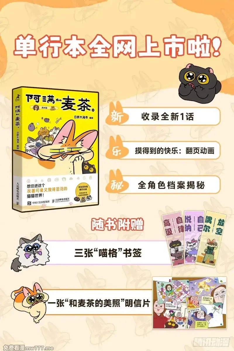 阿满和麦茶,第213话,第10张
