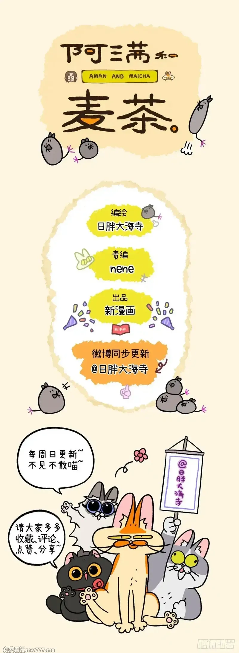 阿满和麦茶,第213话,第11张