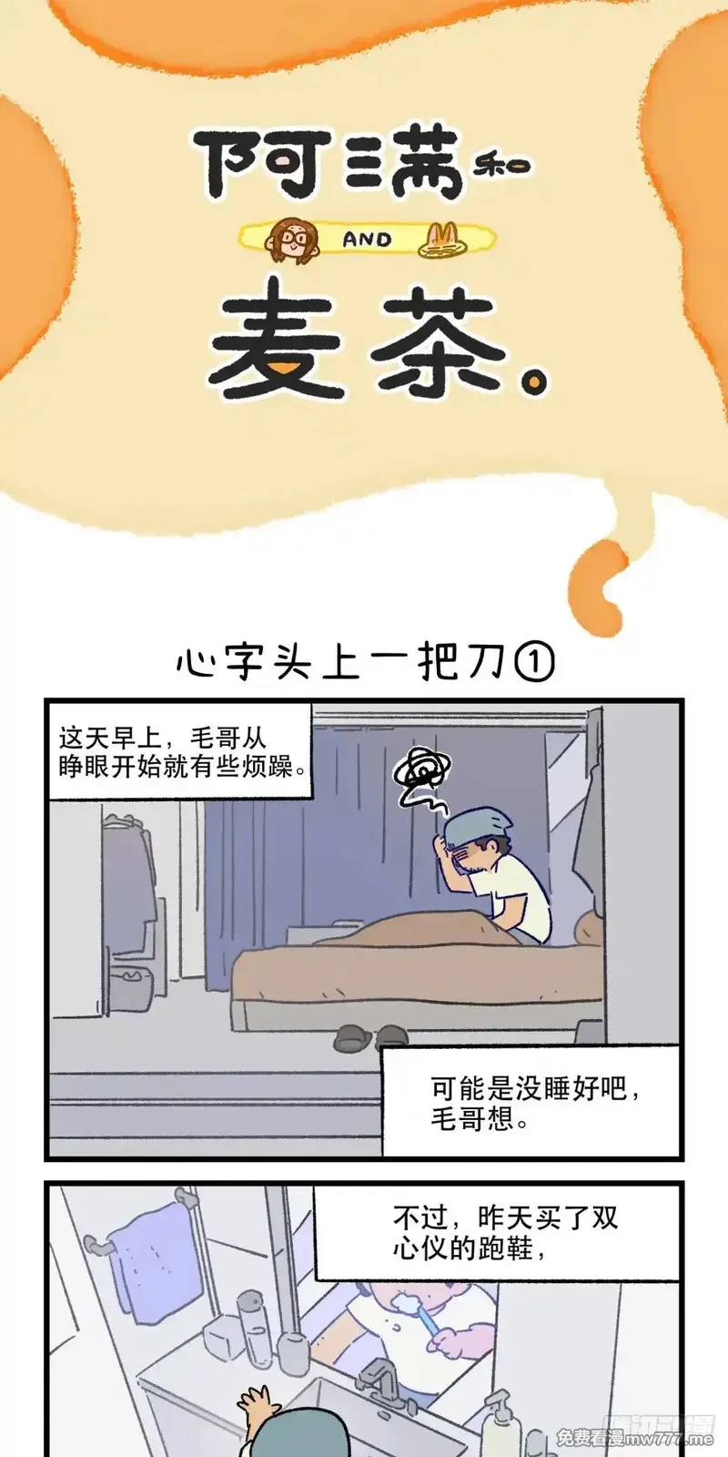 阿满和麦茶,第213话,第12张