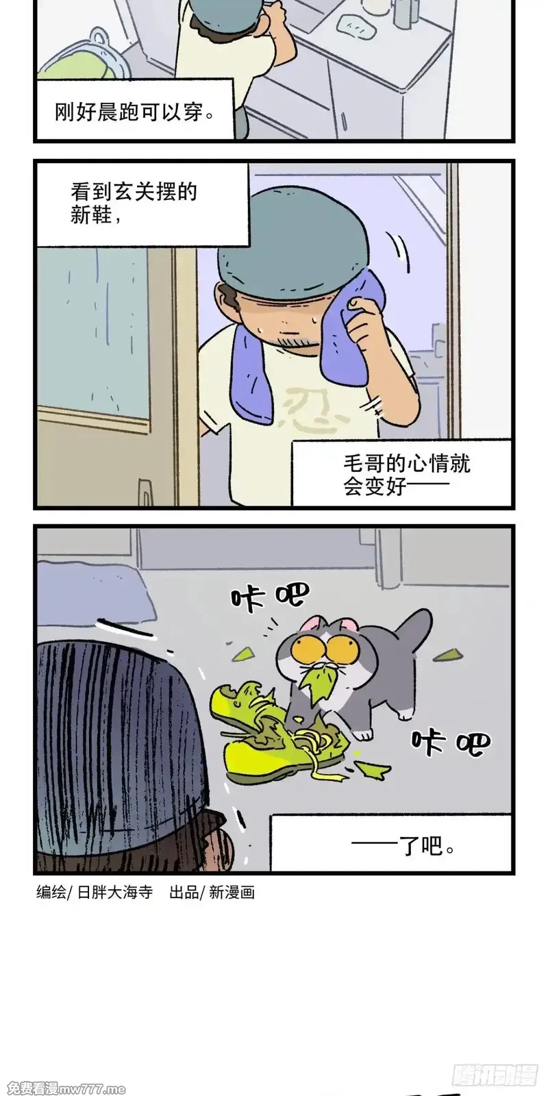 阿满和麦茶,第213话,第13张