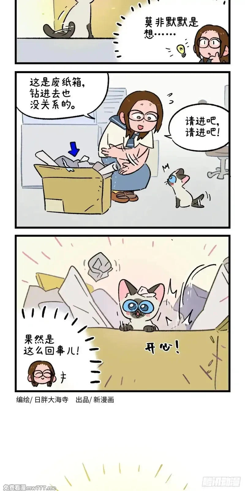 阿满和麦茶,第213话,第2张