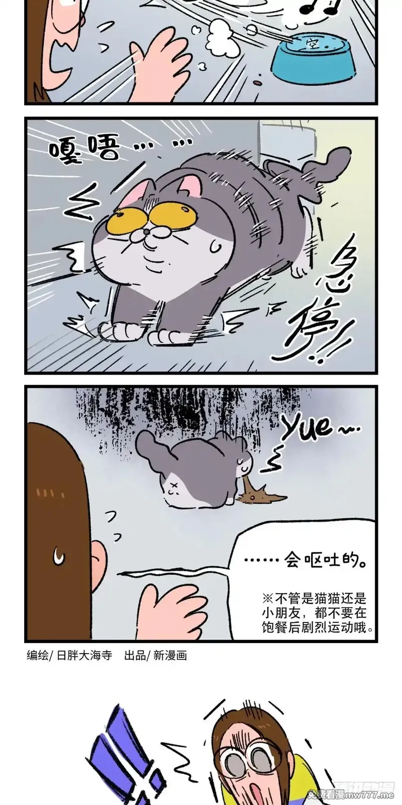 阿满和麦茶,第213话,第5张