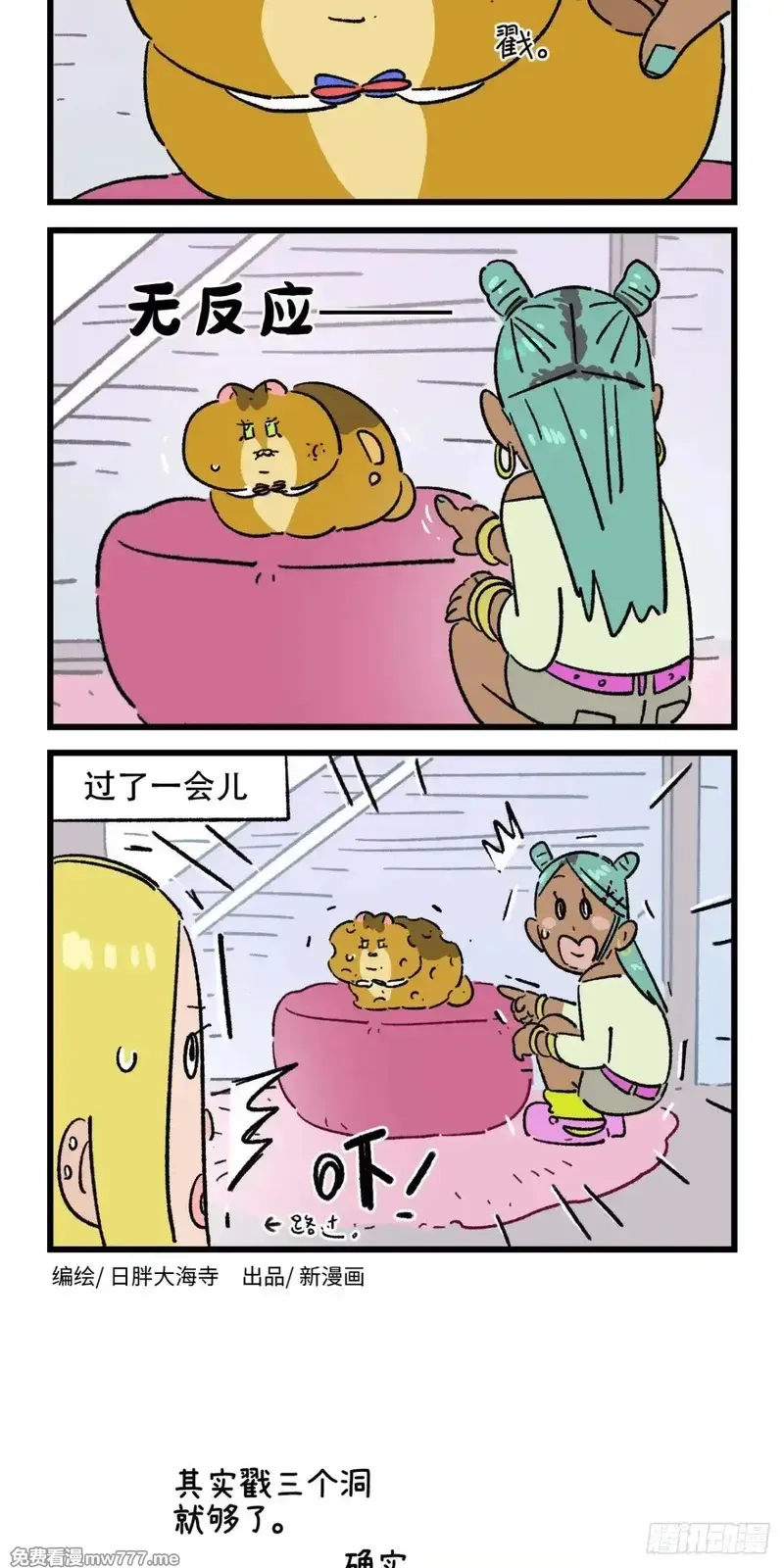 阿满和麦茶,第213话,第8张