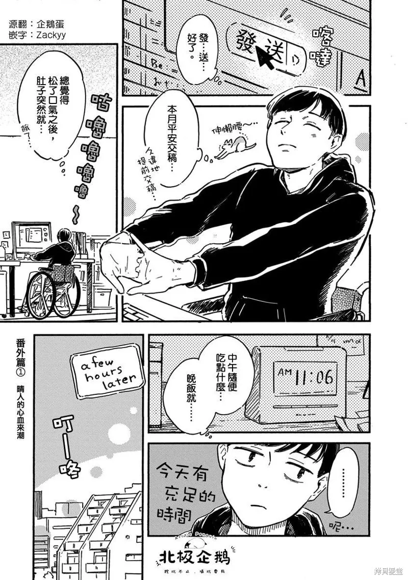 再久一點點，留在我身邊,番外篇,第1张