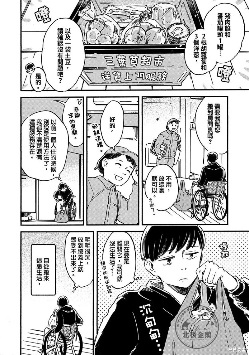 再久一點點，留在我身邊,番外篇,第2张