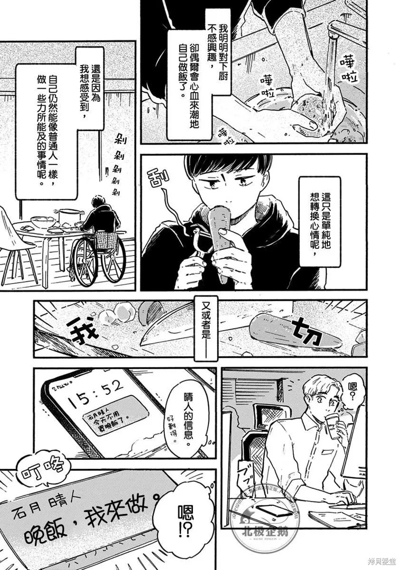 再久一點點，留在我身邊,番外篇,第3张