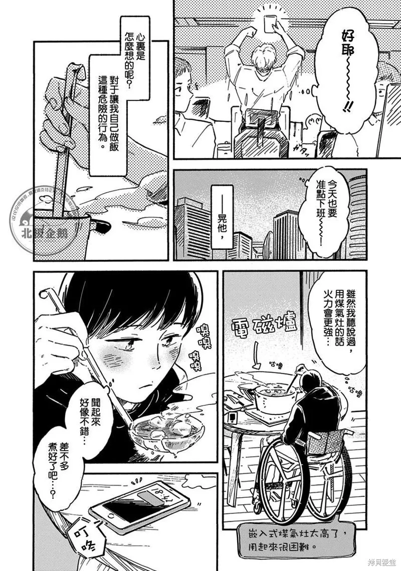 再久一點點，留在我身邊,番外篇,第4张