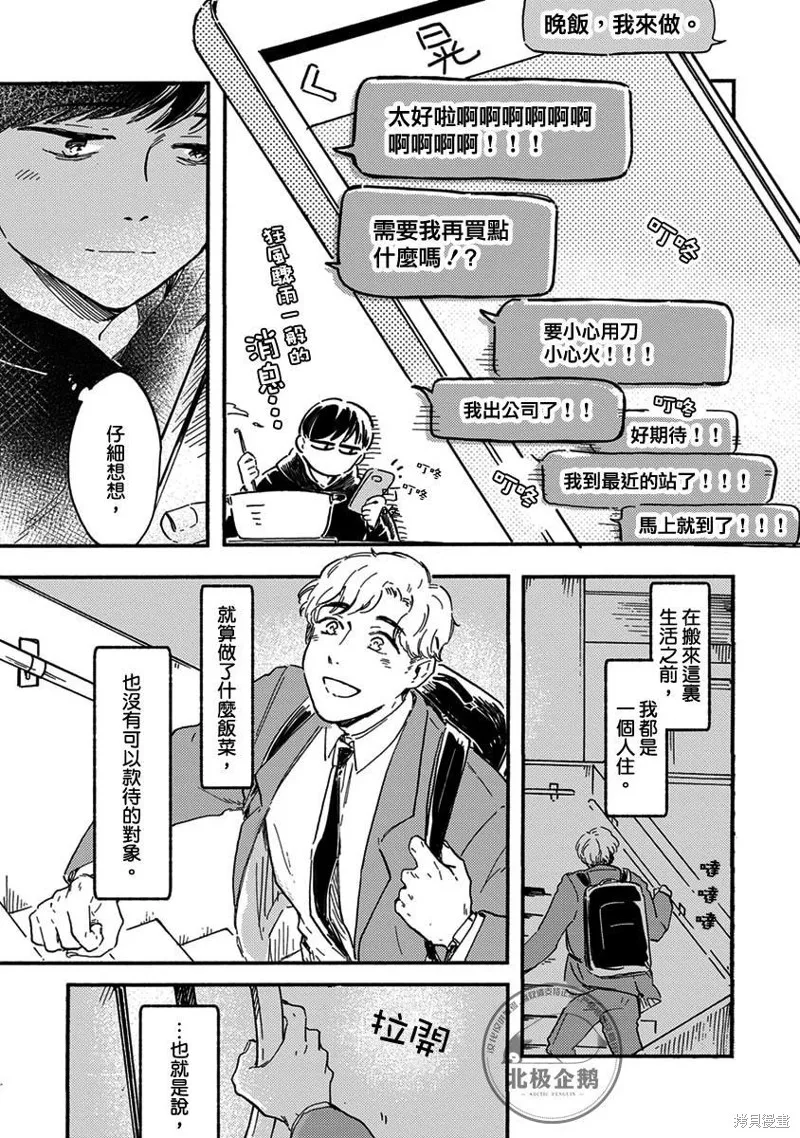 再久一點點，留在我身邊,番外篇,第5张