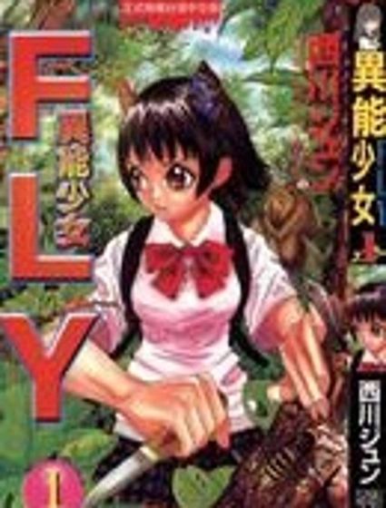 異能少女FLY