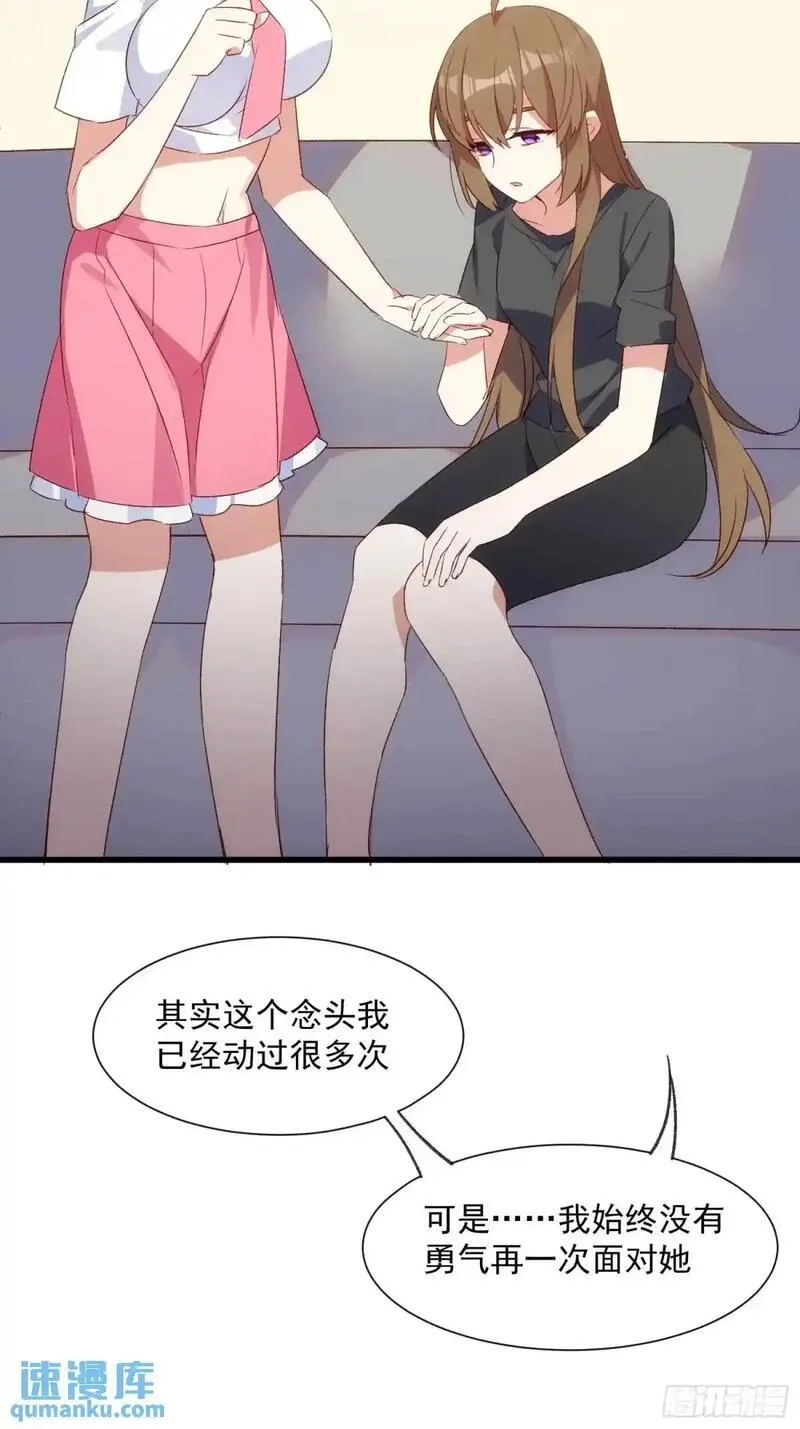 摇摇晃晃,53话 面对过去的勇气,第36张
