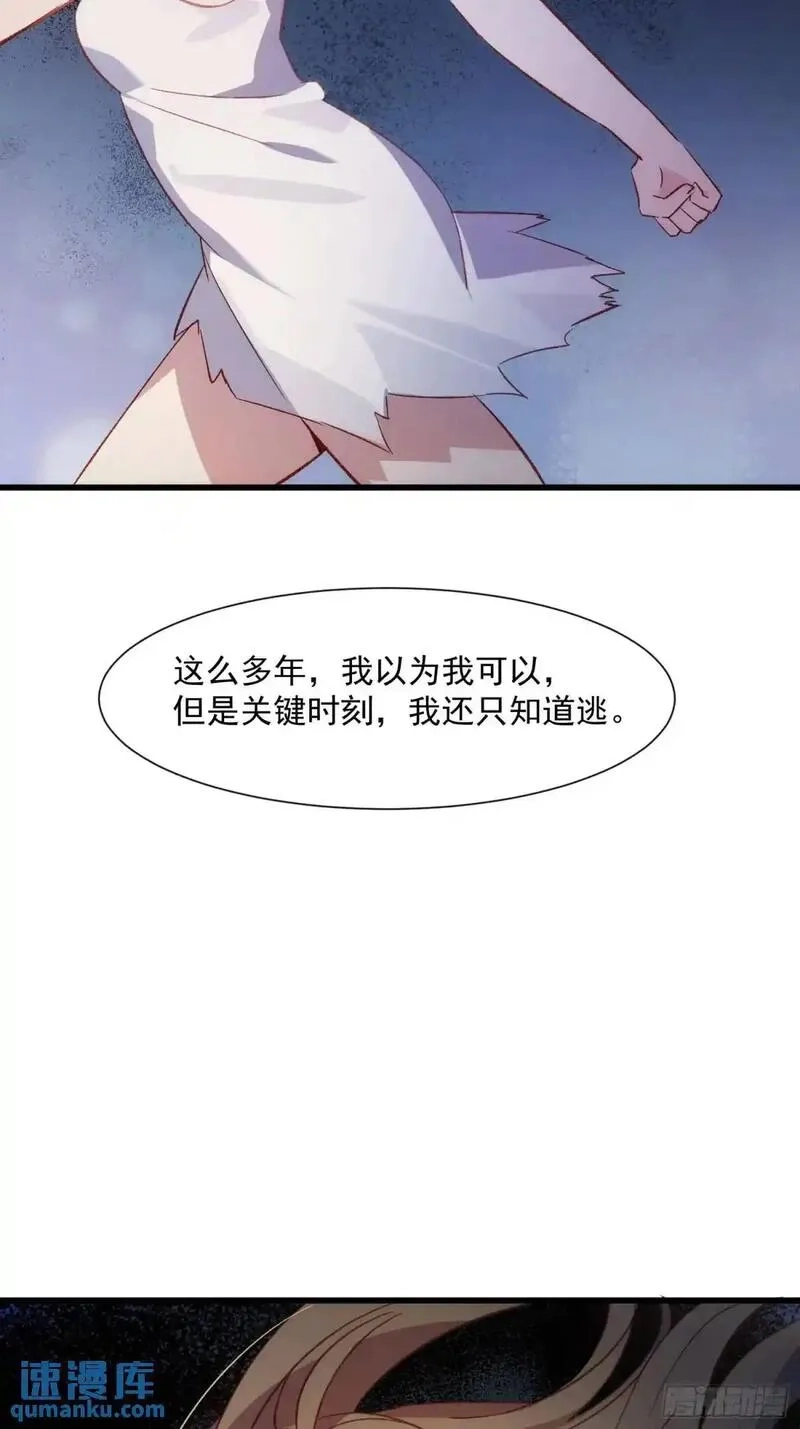 摇摇晃晃,53话 面对过去的勇气,第38张