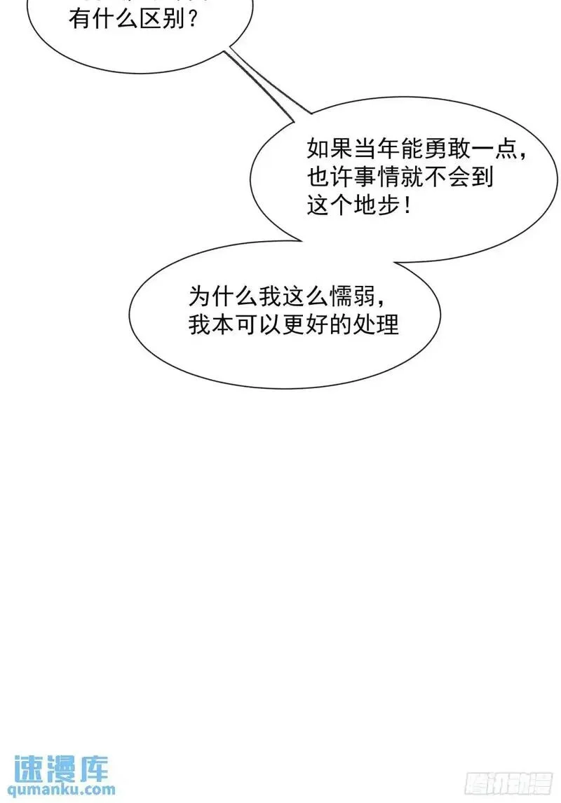 摇摇晃晃,53话 面对过去的勇气,第40张