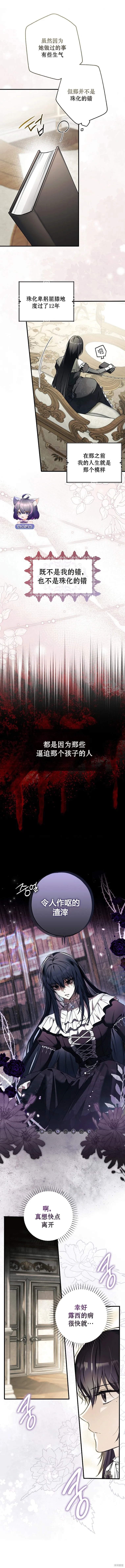 我被附身了,第14話,第2张