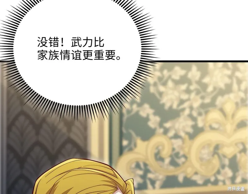 领主大人的金币用不完,第127话,第107张